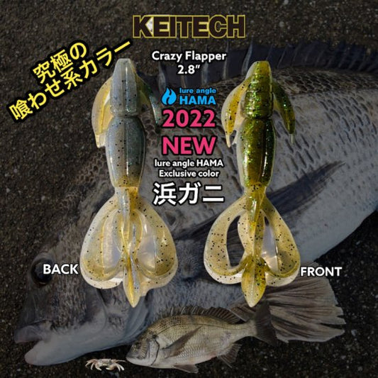 【HAMA EXCLUSIVE HAMA original COLORS!】CrazyFlappert 2.8" KEITECH