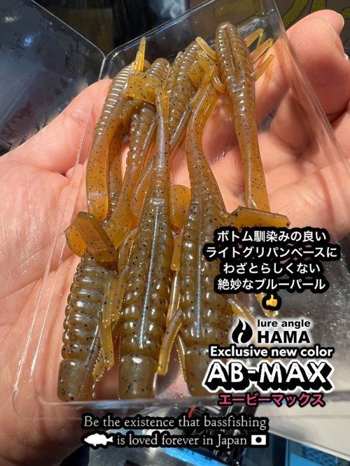 【HAMA EXCLUSIVE HAMA original COLORS!】EBI SHAD 4" Valley Hillの