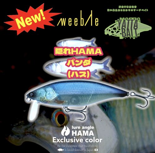 【Scheduled arrival October-November】HAMA original colors! YATABAITE Weeble
